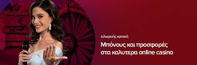 Τα Καλύτερα Ηλεκτρονικά Καζίνο Που να Παίξετε Με Ασφάλεια και Απολαύστε