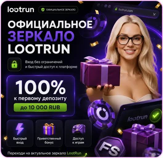 Lootrun Зеркало — актуальный вход в мир азартных игр -307206572