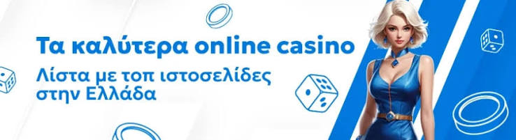Καλύτερα Online Καζίνο Ο Απόλυτος Οδηγός για Παίκτες 346345771