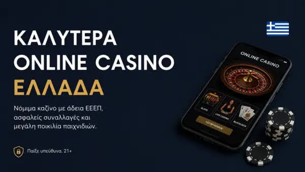 Καζίνο Online στην Ευρώπη Η Απόλυτη Οδηγία για τους Παίκτες