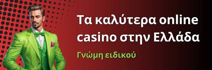 Νέα Καζίνο για Έλληνες Παίκτες Οδηγός για Αρχάριους και Έμπειρους